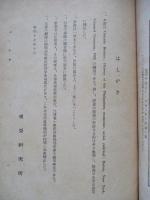 比律賓史 上巻・下巻(計2冊)