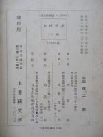 比律賓史 上巻・下巻(計2冊)