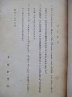 比律賓史 上巻・下巻(計2冊)