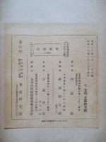 比律賓史 上巻・下巻(計2冊)