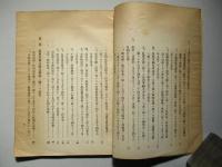 獨逸ノ財政及經濟ニ關スル戰時法規(第一輯)