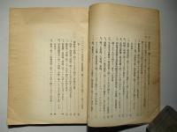 獨逸ノ財政及經濟ニ關スル戰時法規(第一輯)