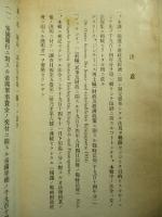 獨逸ノ財政及經濟ニ關スル戰時法規(第一輯)