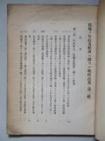 獨逸ノ財政及經濟ニ關スル戰時法規(第二輯)