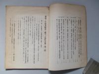 獨逸ノ財政及經濟ニ關スル戰時法規(第二輯)