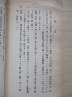 獨逸ノ財政及經濟ニ關スル戰時法規(第二輯)