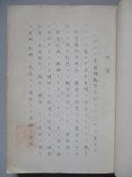 一九二一年英國統合教育條例 條文及註釋