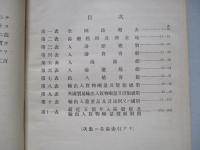 大正十五年昭和元年 大日本帝國港灣統計