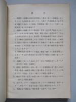 大正十五年昭和元年 大日本帝國港灣統計