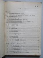 大正十三年度 國有林野一班 第七回