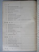 大正十三年度 國有林野一班 第七回
