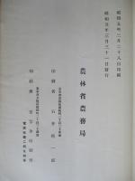 昭和四年度 動力籾摺選別機比較審査成績