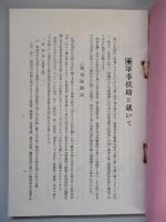 軍事扶助提要
