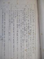 中隊指揮班ノ行動一般要領竝ニ指揮班長以下ノ動作ノ一例