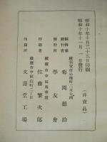 常識としての禮儀作法