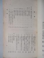 常識としての禮儀作法