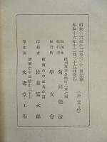 常識としての禮儀作法