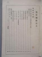 勤務摘録