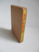 満洲及支那辞典