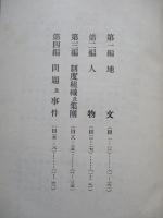満洲及支那辞典