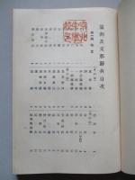 満洲及支那辞典