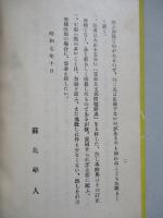 満洲及支那辞典