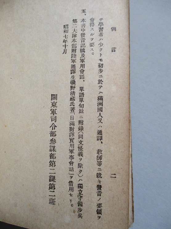 速成満洲語自習書(關東軍参謀部：編纂/編輯兼発行者：澤邊哲二