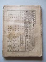定期米日々髙低表 一名足取表 明治三十三年
