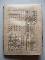 米相場日々髙低表 一名足取表 明治三十一年
