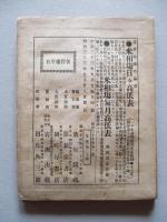 米相場日々髙低表 一名足取表 明治三十年