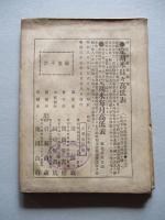 東京 米相場日々髙低表 一名足取表 明治二十九年