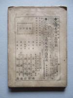 東京 米相場日々髙低表 一名足取表 明治二十七年