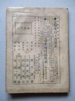 東京 米相場日々髙低表 一名足取表 明治二十六年