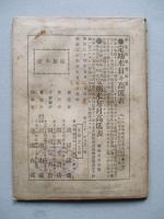 東京 米相場日々髙低表 一名足取表 明治二十五年