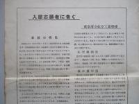 東京府立航空工業學校入學案内