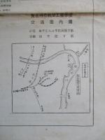 東京府立航空工業學校入學案内