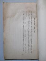 産業組合教育事務打合事項 第二次家の光特別普及計畫書