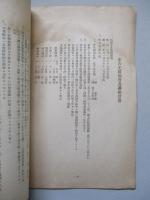 産業組合教育事務打合事項 第二次家の光特別普及計畫書