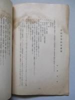 産業組合教育事務打合事項 第二次家の光特別普及計畫書