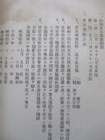 産業組合教育事務打合事項 第二次家の光特別普及計畫書