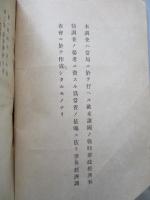 米國に於ける戦時財政經濟事情