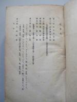 米國に於ける戦時財政經濟事情