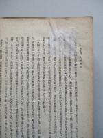 米國に於ける戦時財政經濟事情
