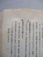 米國に於ける戦時財政經濟事情