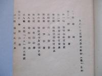 九八式直協機武装法教程 (案)