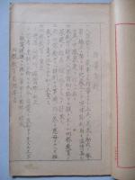参考綴 (初年兵内務教育：仮題)