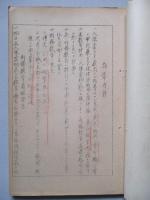 昭和十三年度 初年兵内務教育計画