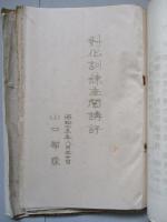 諸綴 計画・指示・規定・講評
