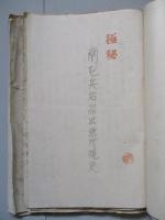 諸綴 計画・指示・規定・講評