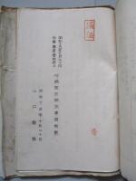 諸綴 計画・指示・規定・講評